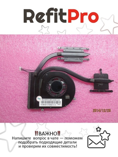 Радиатор с вентилятором для ноутбука Lenovo ThinkPad E550 (04X5620), оригинал