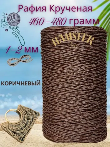 Рафия крученая