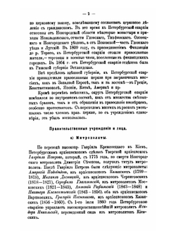 Историко-статистические сведения о С.-Петербургской епархии. Выпуск 9 | Коллектив Авторов