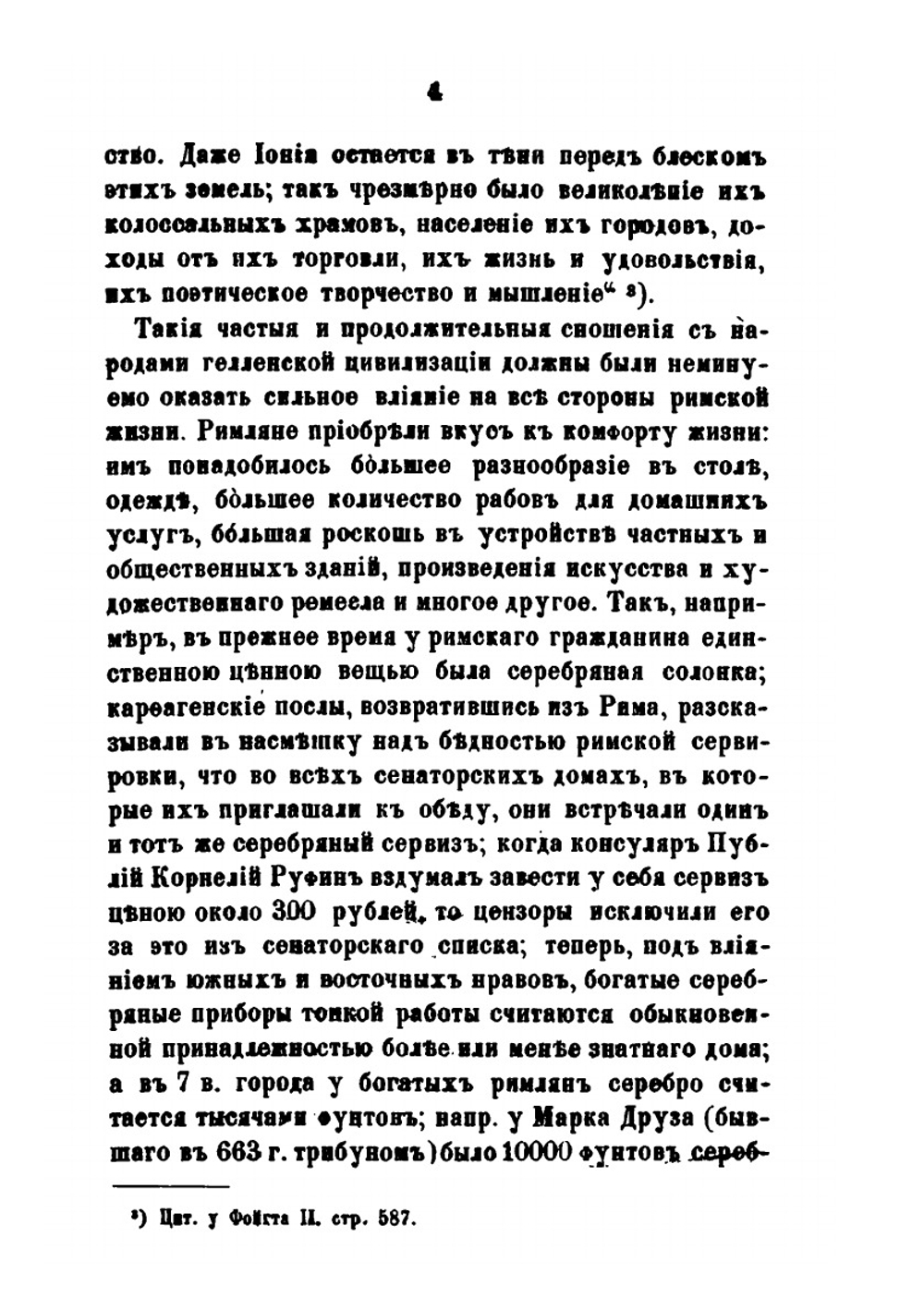 Значение общенародного гражданского права. в римской классической юриспруденции | Н. Боголепов