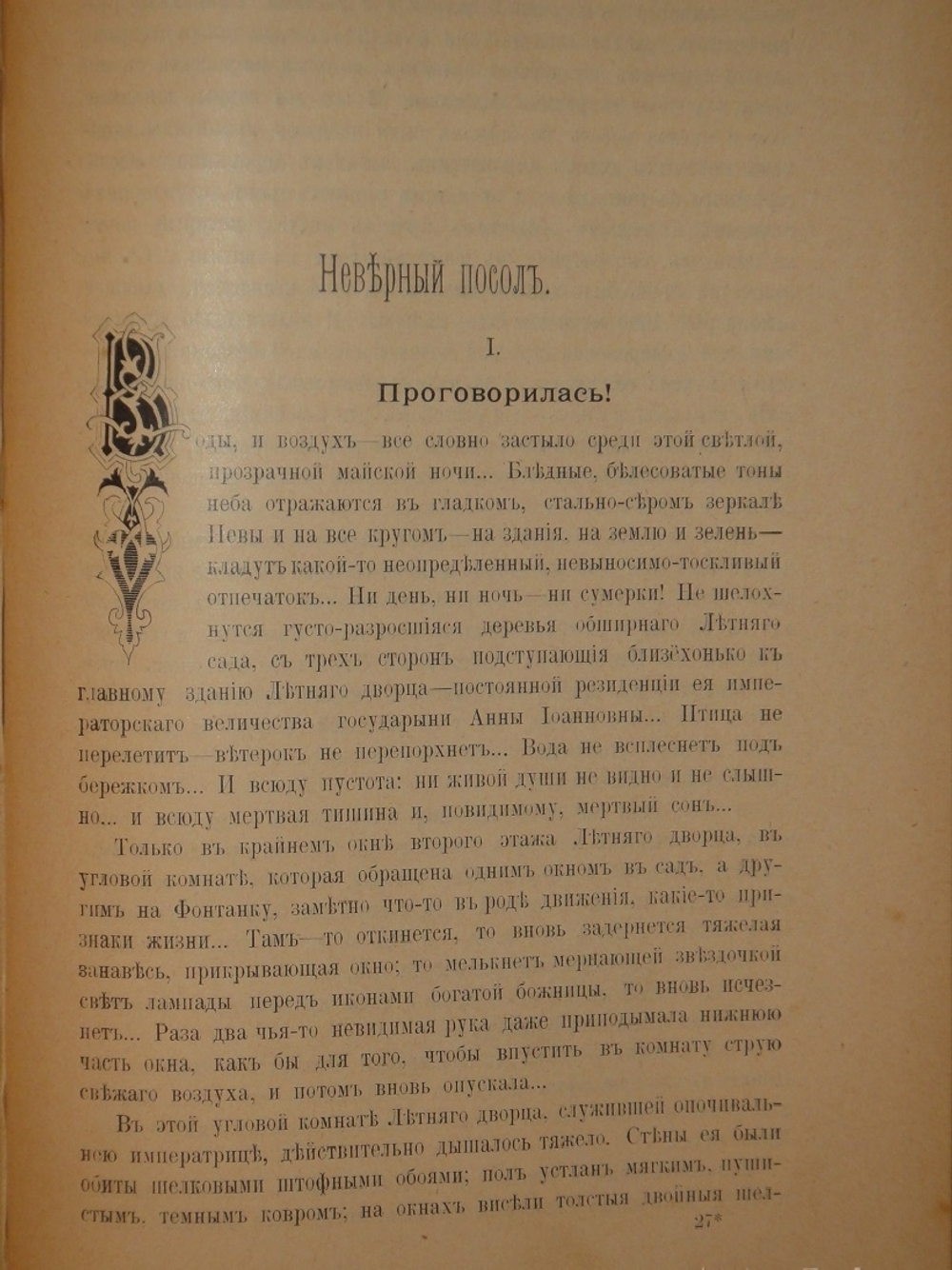"Исторические рассказы и повести". П.Н.Полевой. 1892г.