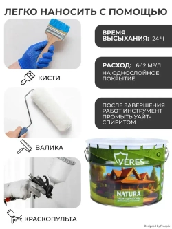 Пропитка для дерева декоративная Veres Natura, полуматовая, 9 л, палисандр