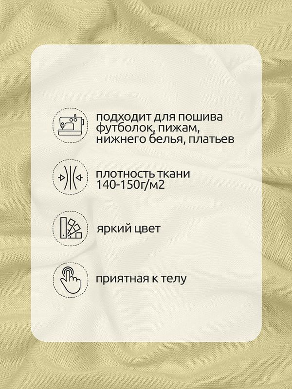 Кулирка 145 г/м², 100+100 см / 1 метр, хлопок, опененд, миндаль