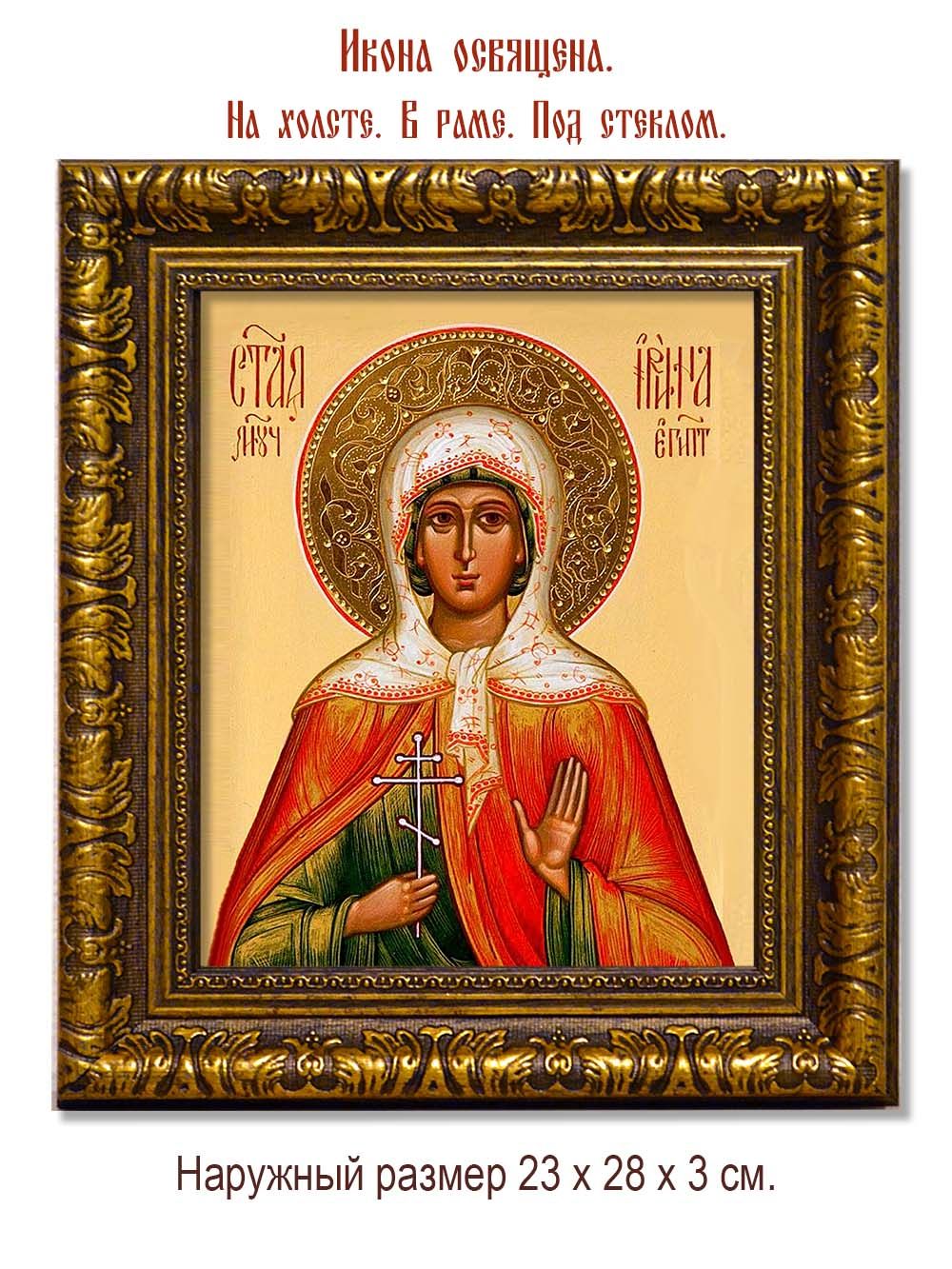 Ирина Египетская Святая мученица. Икона на холсте.