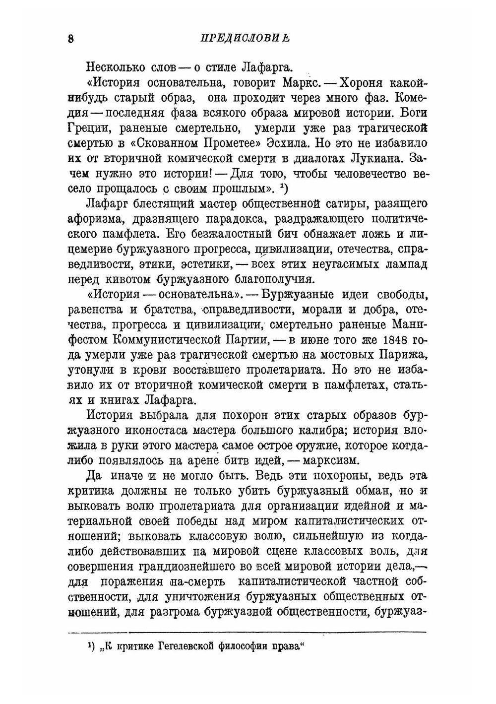 Экономический детерминизм Карла Маркса. Исследования о происхождении и развитии идей справедливости, добра, души и бога | Лафарг Поль