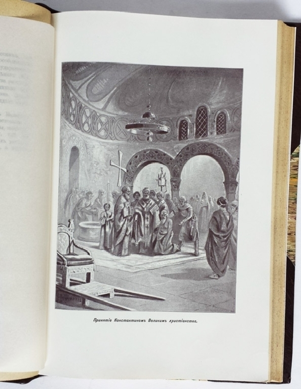 "Последний вздох Византии". Вл. Череванский. 1909 г.