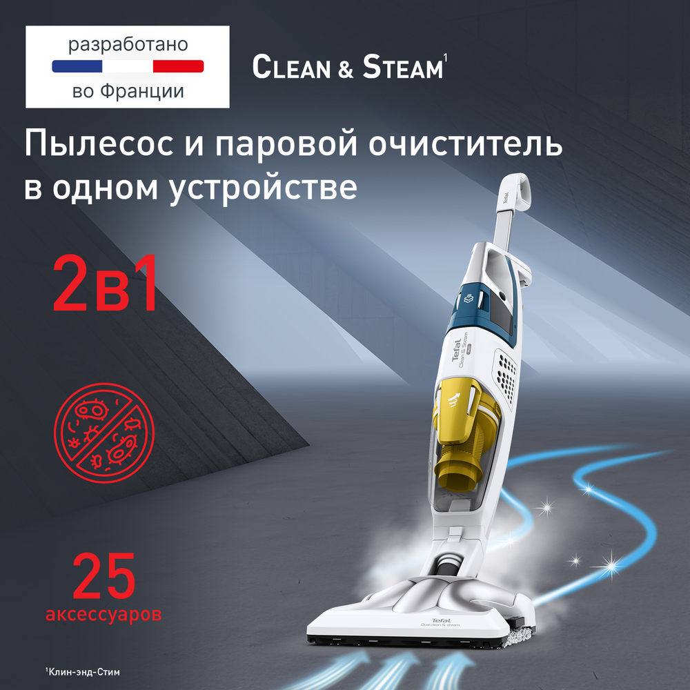 Паровой пылесос Tefal Clean & Steam Multi VP8561RH