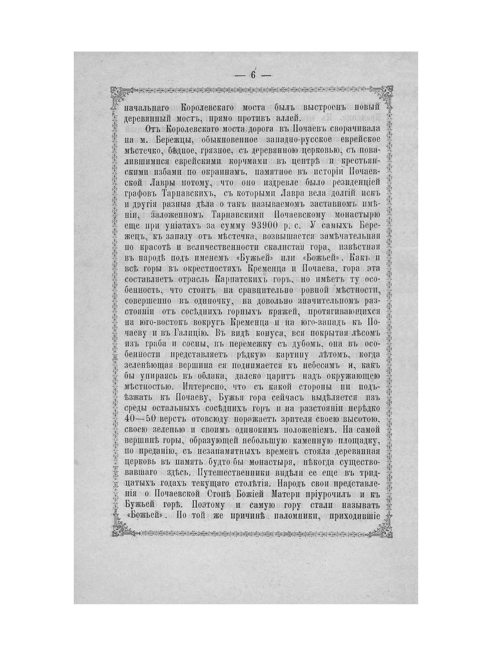 Почаевская Успенская лавра | А.Ф. Хойнацкий