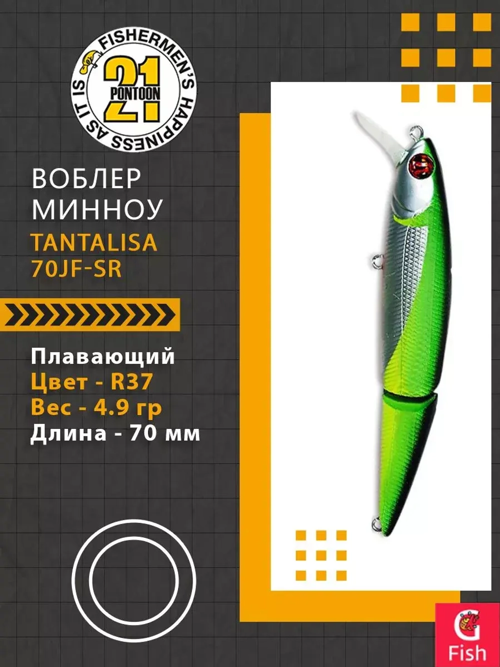 Воблер Tantalisa 70JF-SR R37 70мм 4.9 гр 0.4-0.8 м.