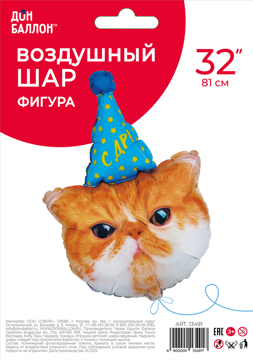 Фольгированные шары-фигуры «Котик в колпачке» в ассортименте, 74–81 см