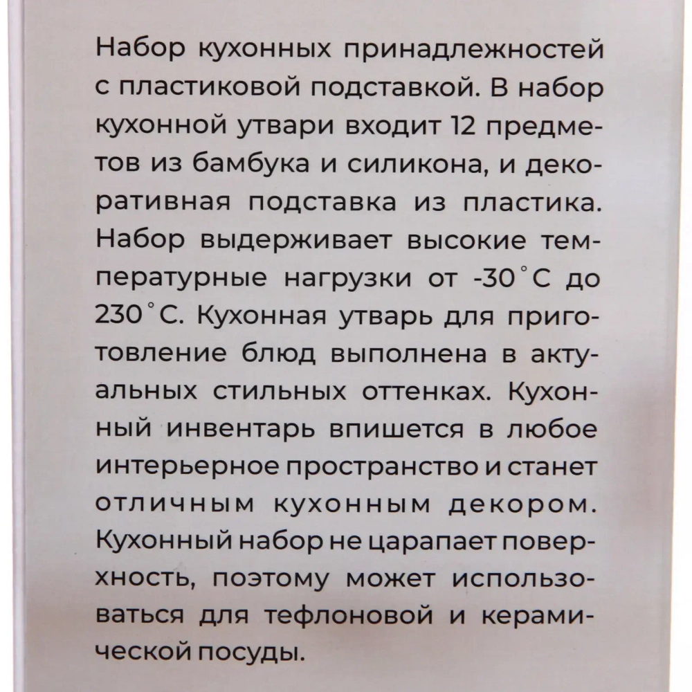 Набор кухонных принадлежностей 12шт «Felicità» розовый