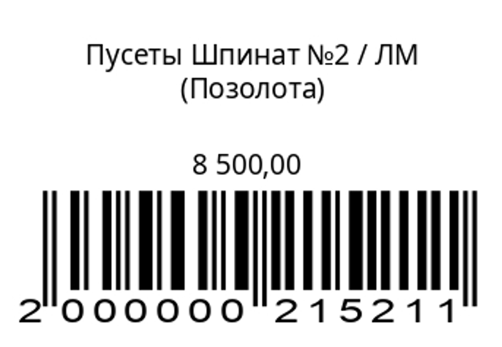 Пусеты Шпинат №2