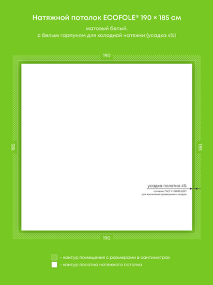 Матовый натяжной потолок 3.5 м2