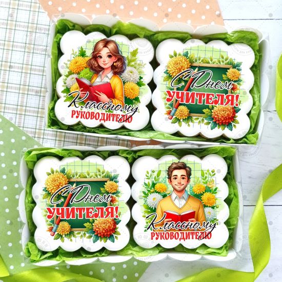 Набор пряников из 2 шт классному руководителю на День учителя