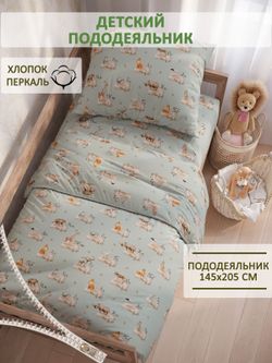 Пододеяльник перкаль Сказка "ЗооАлфавит" 1,5-спальный на молнии 145x205 см