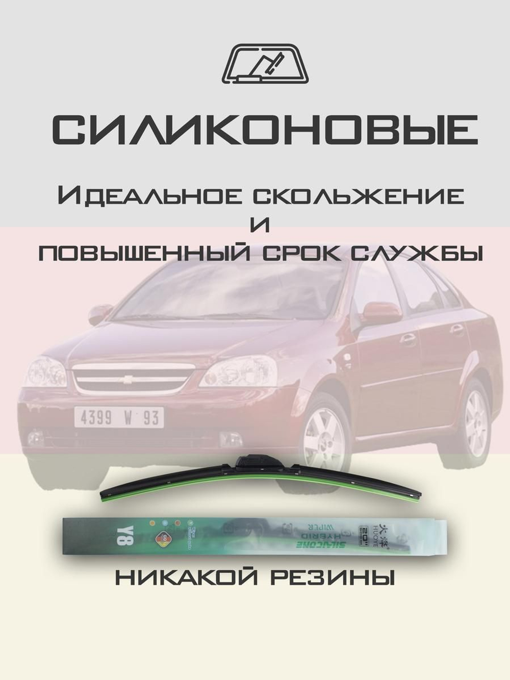 Щетки стеклоочистителя HUOYE Y8 550/475 мм на Chevrolet Nubira | Hook/J-Hook