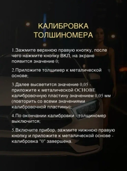 Толщиномер автомобильный / Измеритель ЛКП электронный, магнитный.