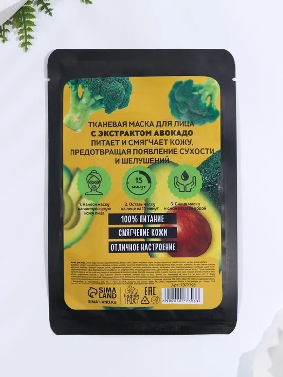 Маска тканевая для лица Hello, I am real green food, с гиалуроновой кислотой и экстрактом авокадо