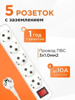 Удлинитель сетевой бытовой Гарнизон с базовой защитой с заземлением с выключателем 2 метра 5 розеток, 10А,1мм2, белый EPB-G5-W-2