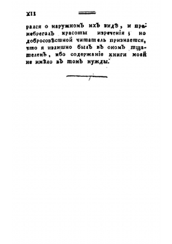 О заблуждениях и истинне, или Воззвание человеческаго рода ко всеобщему началу знания | Сен-Мартен Луи Клод де
