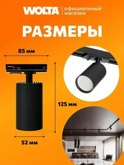 Трековый светильник потолочный для однофазного шинопровода WOLTA WTL-GU10/02B под лампу GU10 Черный BASIC