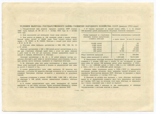 Облигация 100 рублей 1953 год. Серия № 152390. VF-XF
