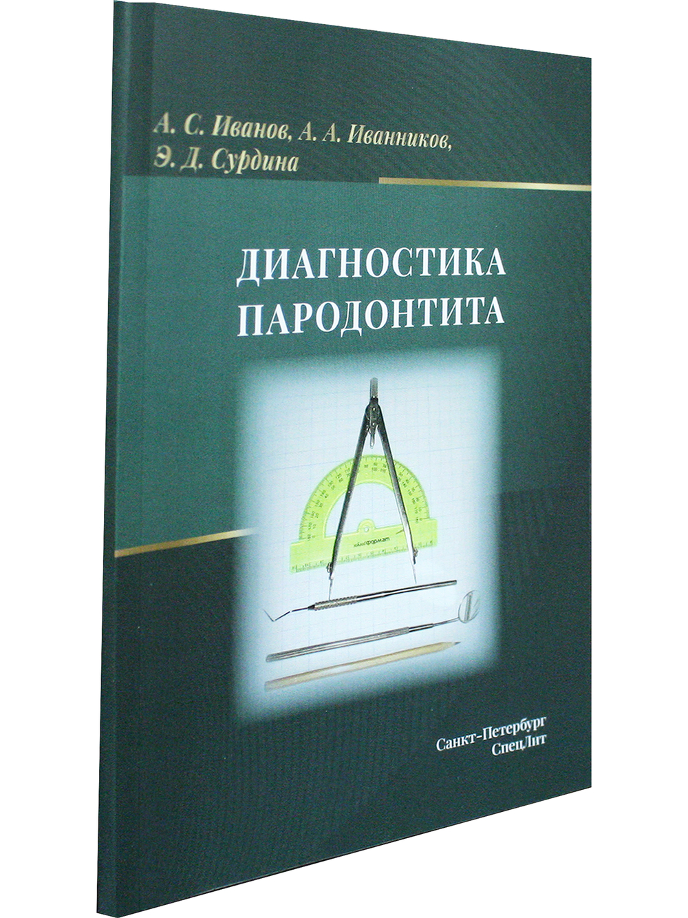 Диагностика пародонтита