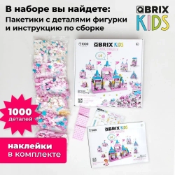 Конструктор QBRIX KIDS Замок принцессы 1000 деталей