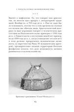 Краткая история Древнего Рима