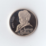 1 рубль 1991 г. Алишер Навои. PROOF