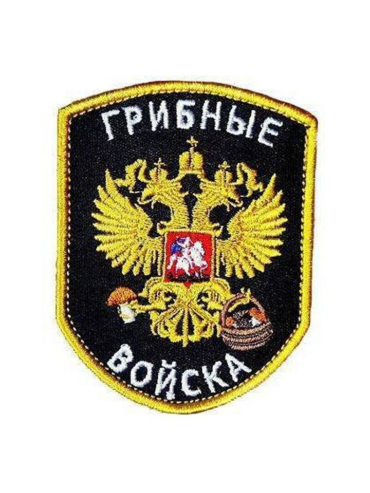 Патч Грибные войска (черный)