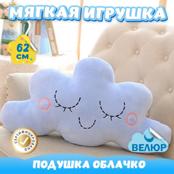 Мягкая игрушка подушка Облачко KiDWoW для девочек, мальчиков, малышей, детей, в подарок, для сна