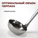 Половник 240 мл, D=9.9 см, L=44 см, цельнотянут., нерж. сталь AISI 201, толщина 1.5 мм, CGPro