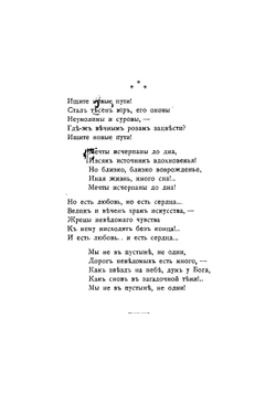 Иллюзии: Стихотворения К.М. Фофанова | Фофанов Константин Михайлович
