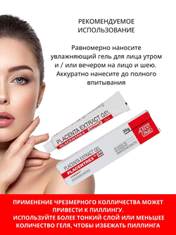 Гель для лица с экстрактом плаценты Placentrex