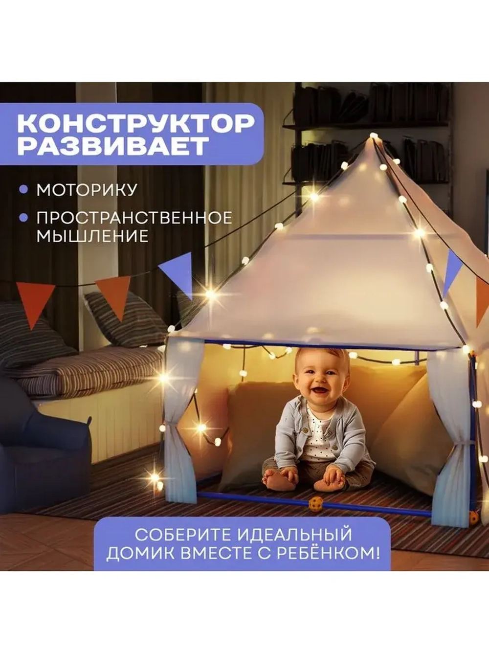 Палатка детская игровая UNICON «Большой домик - конструктор»