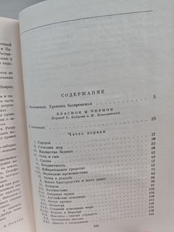 Красное и черное