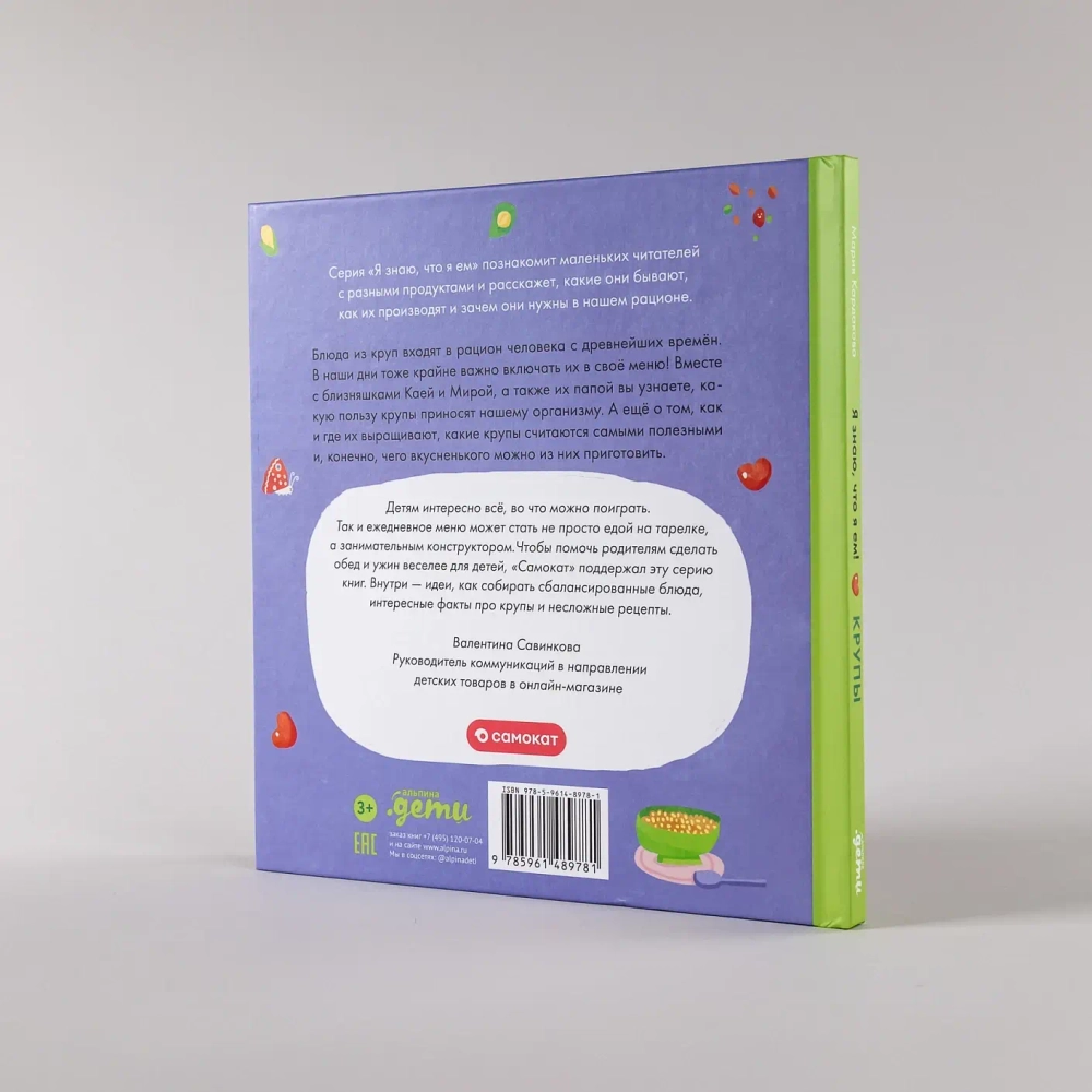 Я знаю, что я ем!