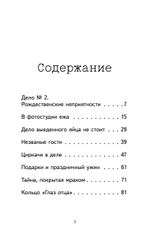 Детективное агентство "Сахарный пончик". Секрет семьи Гастингс