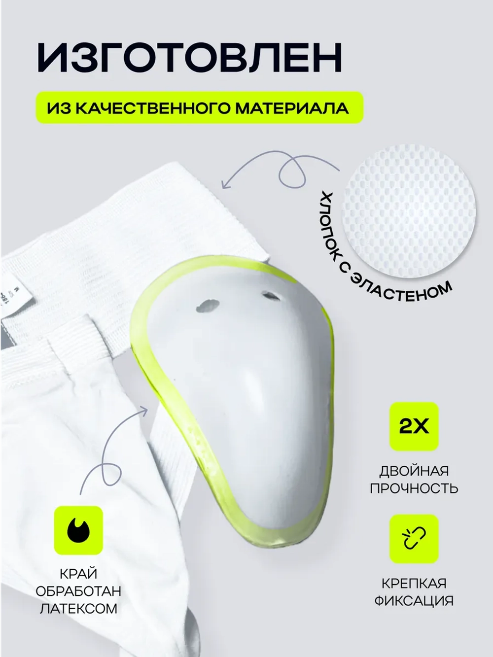 защита паха