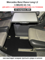 Автомобильные коврики ЭВА с бортами для Mercedes-Benz Viano Long L2 I (W639) 03-14г. Для авто с 2-мя боковыми дверьми, со столиком