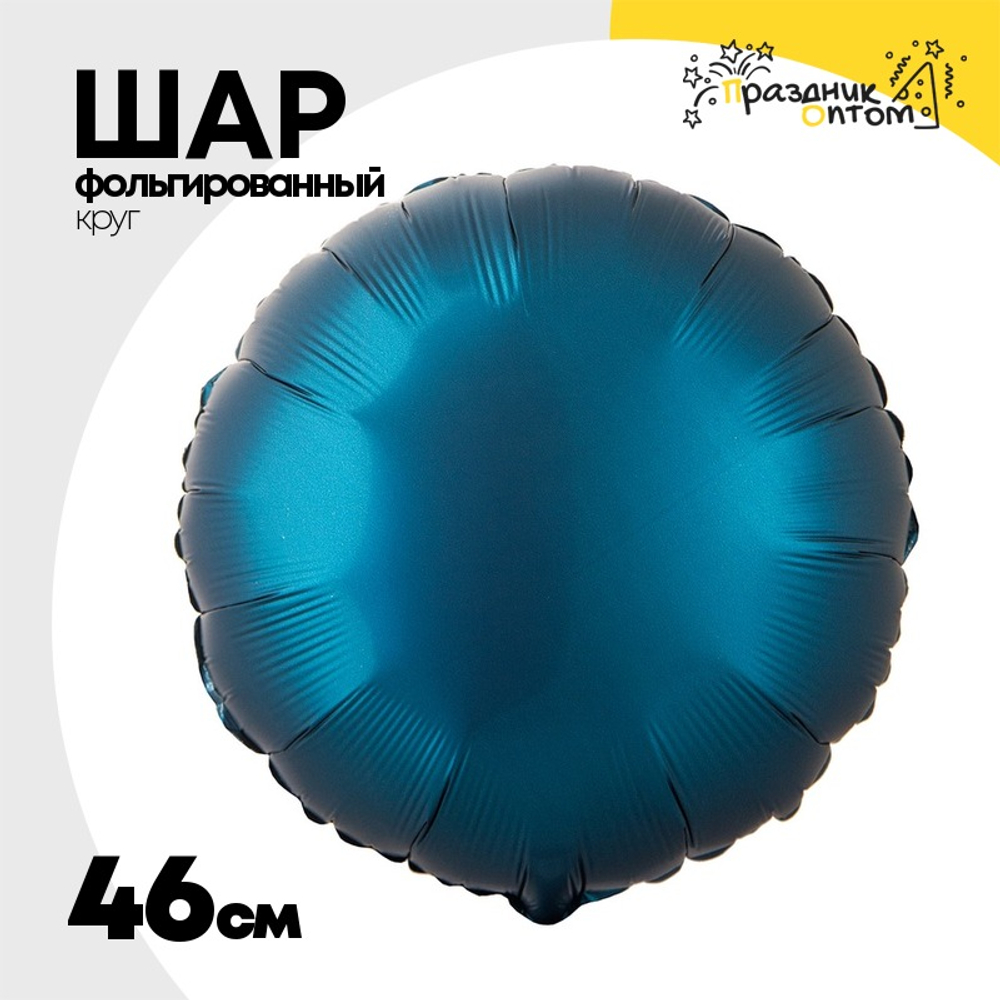 Шар фольгированный Круг 46 см (Сине-Зелёный)