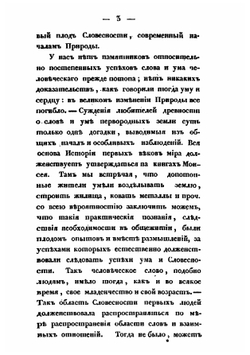 Руководство к изучению русской словесности. Том 4 | Петр Георгиевский