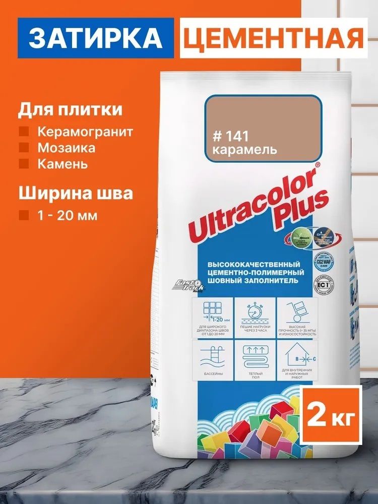 Затирка ULTRACOLOR PLUS №141 карамель для швов с водоотталк. и антигриб. эффектом 2кг (MAPEI)