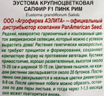 Эустома Сапфир F1 пинк рим  крупноцв.5 шт СМЦ-351