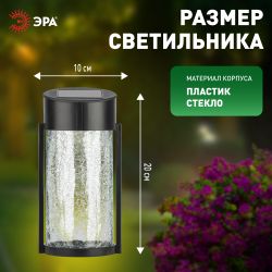 Светильник уличный ЭРА ERAFS012-15 на солнечной батарее настенный Кракле 10x10x18,5 см 1 LED