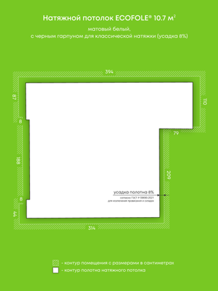 Матовый натяжной потолок 10.7 м2