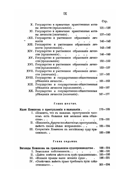 Алексей Степанович Хомяков и его этико-социальное учение | Л.Е. Владимиров
