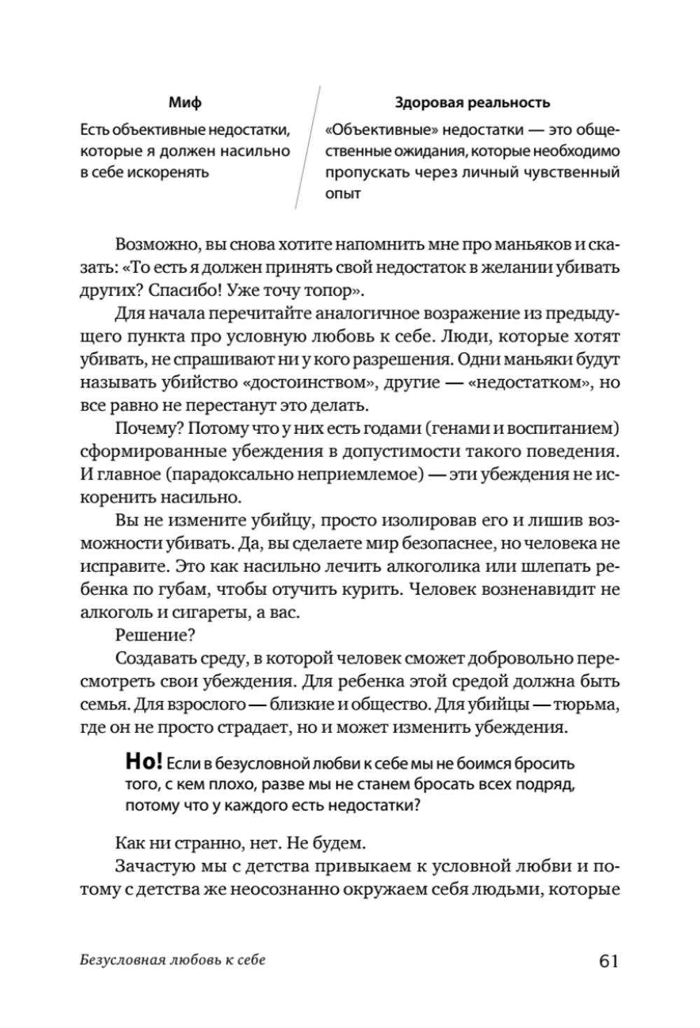 Безусловно люблю. Как жить для себя и ни о чём не жалеть