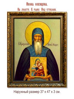 Арсений Коневский Преподобный Чудотворец. Икона на холсте.